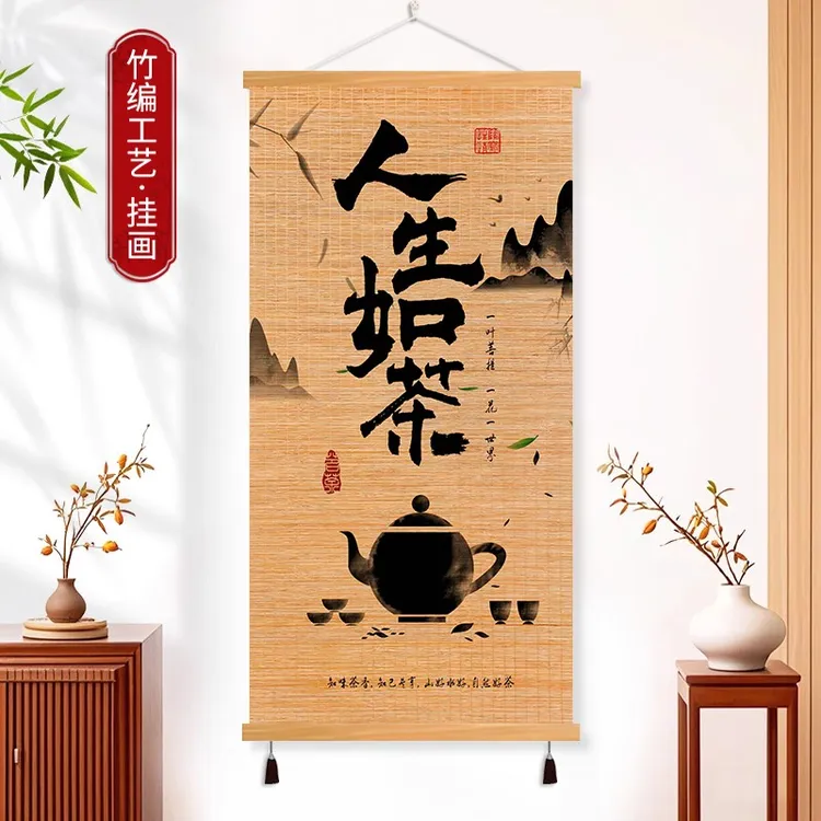 茶道莲蓬竹编挂画静心禅意卷轴竹帘挂画装饰画茶馆店铺民宿墙壁画