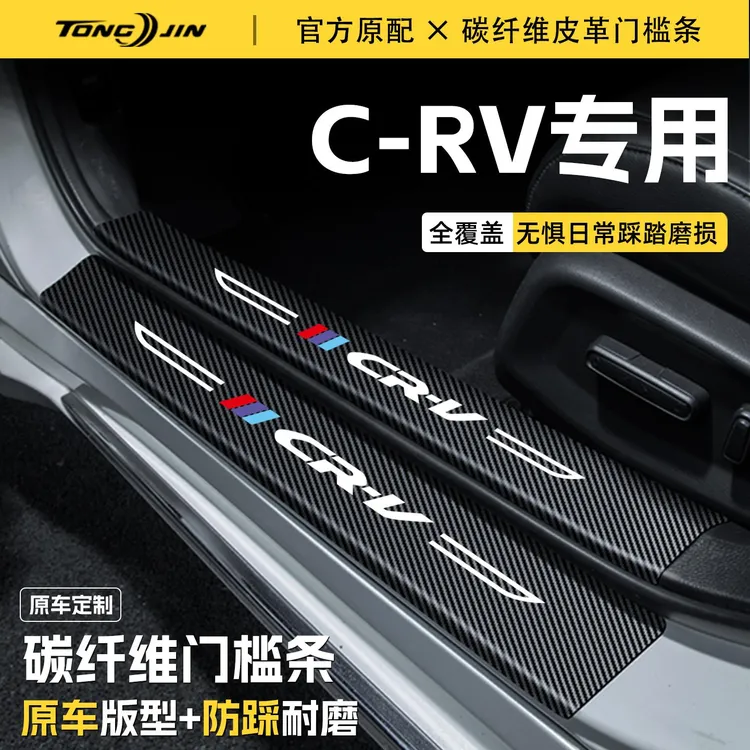 适用25款本田CRV汽车门槛条贴迎宾踏板配件防踩防撞条内饰改装饰