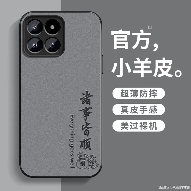 适用小米14手机壳新款Mi14pro小羊皮14ultra防摔平安顺遂保护套薄
