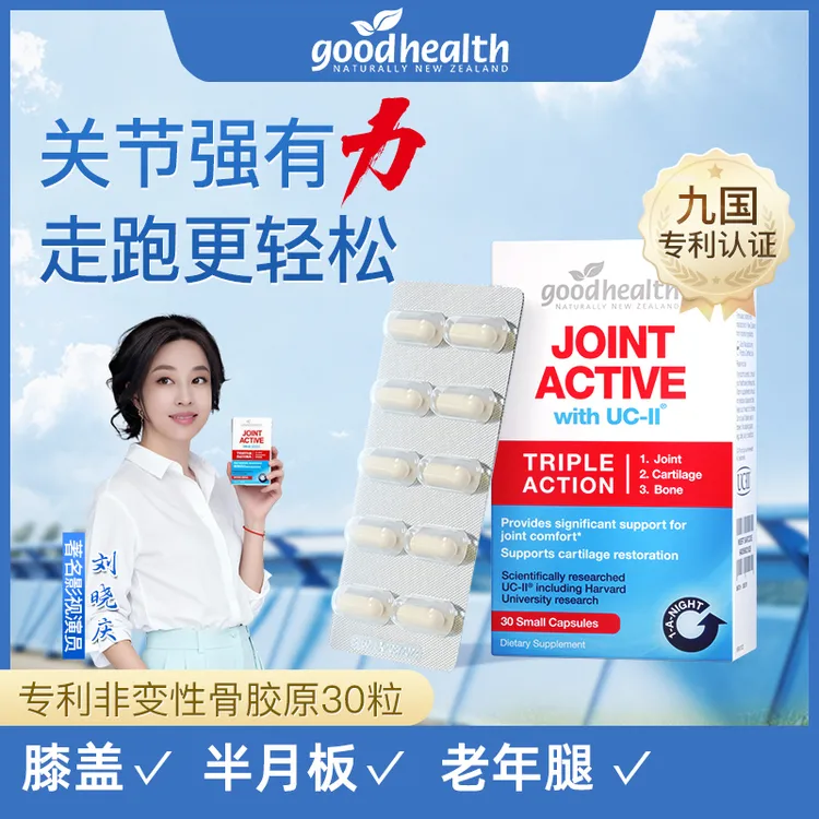 【专利骨胶原】goodhealth好健康骨胶原UC-II蛋白肽关节胶囊30粒/盒