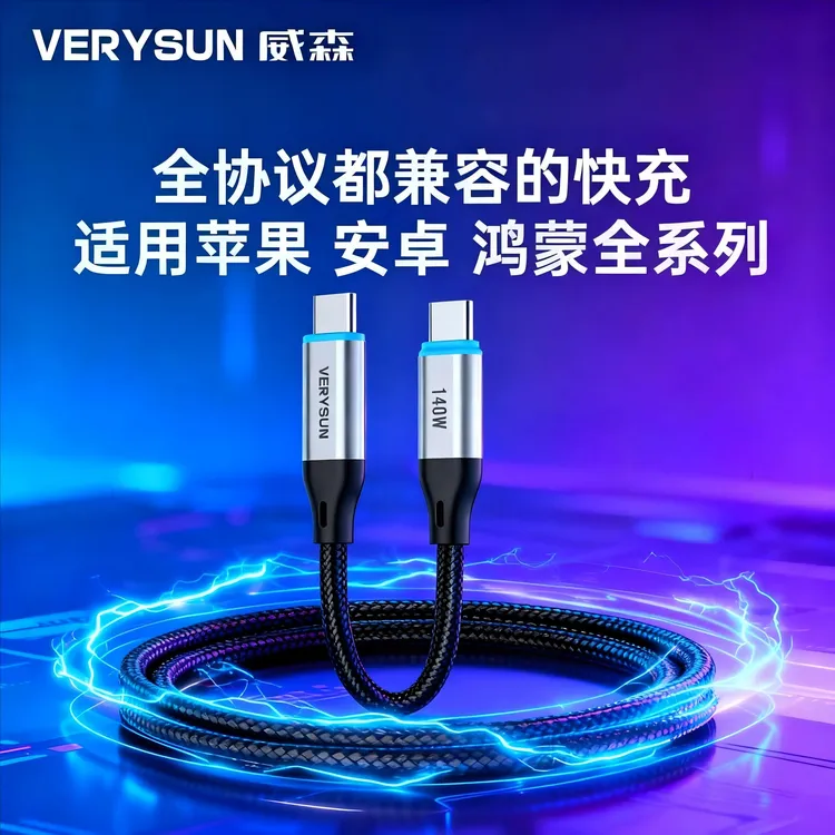 老D数码说VERYSUN140W协议转换数据线适用于华为充电线超级快充苹果充电线