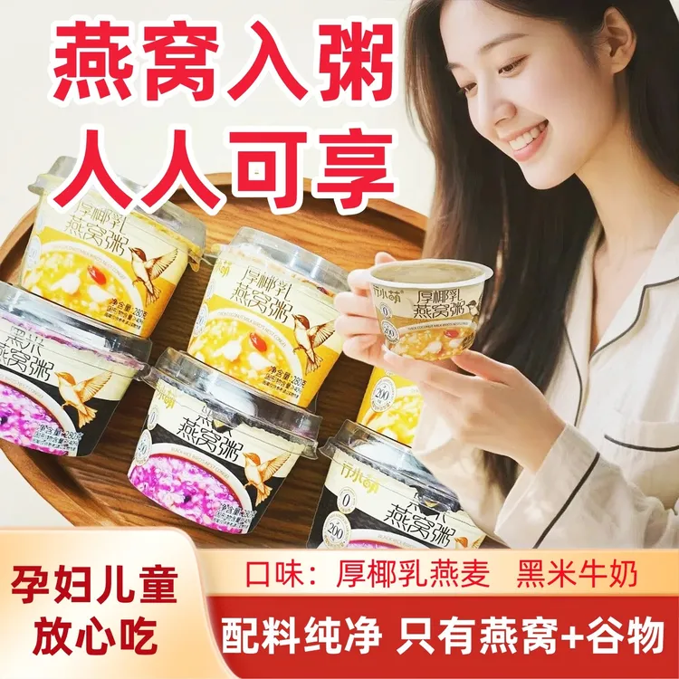 行小萌简餐速食即食养生粥免煮早餐杯装厚耶乳黑米粥燕窝粥