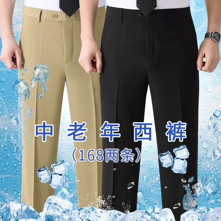【拍1发2】中老年夏季冰丝西裤薄款西装休闲裤高腰直筒宽松男士西裤