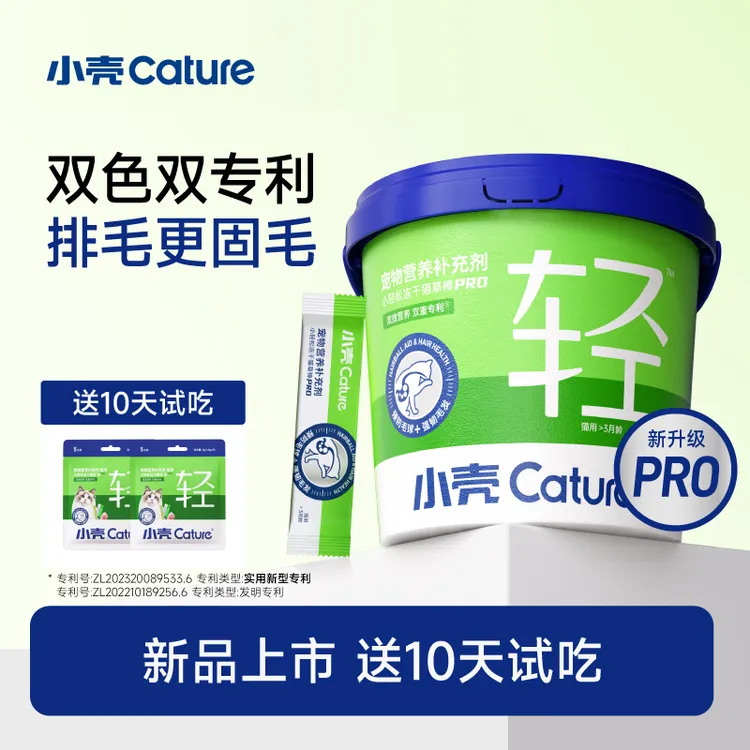 【新品送10天试吃】小壳猫草棒Pro排毛缓解吐毛减少掉毛冻干棒