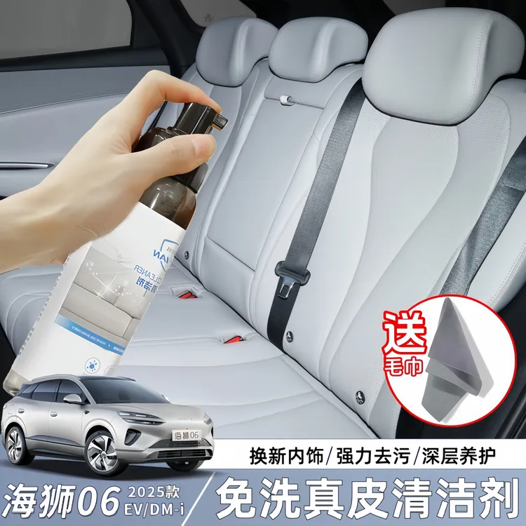 适用比亚迪海狮06车内饰真皮皮革清洁剂清洗座椅翻毛皮去污用品