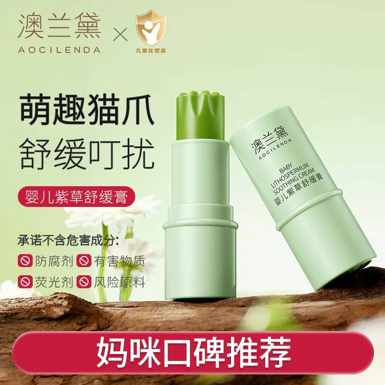 澳兰黛婴儿紫草膏准孕妇宝宝清凉呵护膏叮咬舒缓膏婴幼儿便携正品