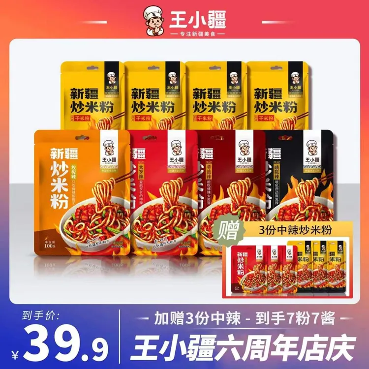 【到手7包粉+7包酱】王小疆新疆炒米粉特色方便美食速食食品250g/份