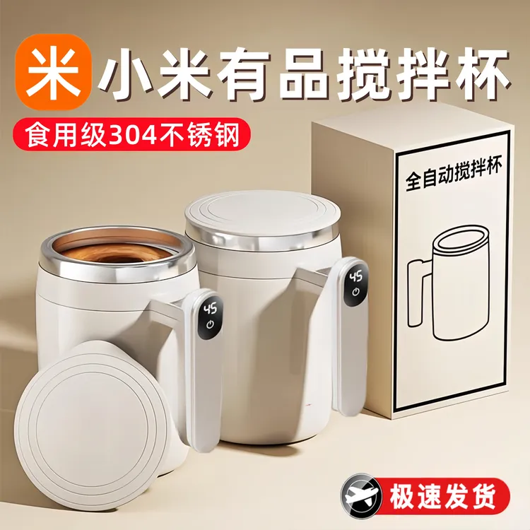 2025新款电动搅拌杯咖啡杯子高档全自动磁力冲泡牛奶粉豆浆热销榜