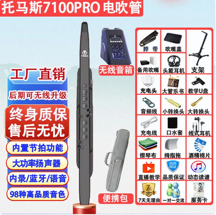 托马斯电吹管厂家直销全自动电吹管电子萨克斯乐器7100