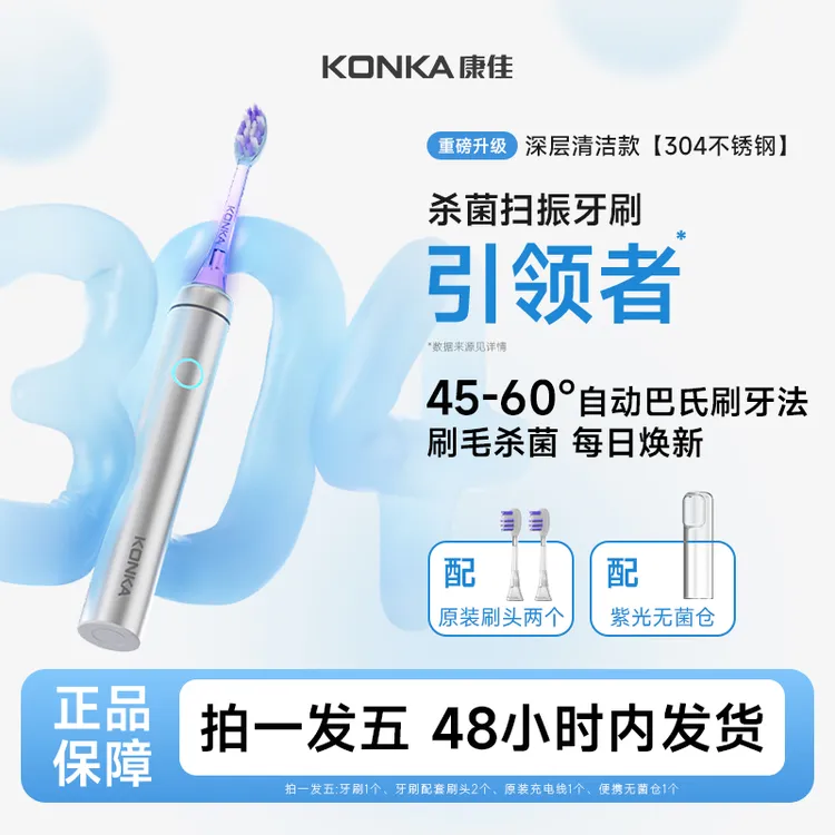 Konka/康佳紫光扫振一体电动牙刷磁悬浮马达无菌仓家用男女送礼