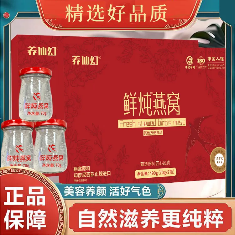 中秋礼品溯源码鲜炖燕窝印尼进口孕妈宝妈学生上班族滋补小现炖
