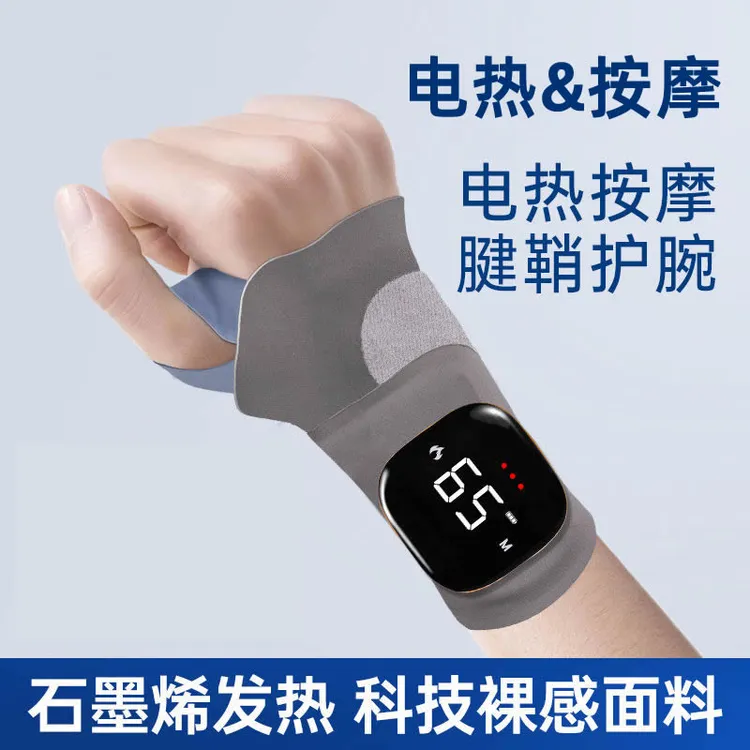 电热震动按摩护腕固定手腕腱鞘手护腕手腕劳损扭伤鼠标手套腕管