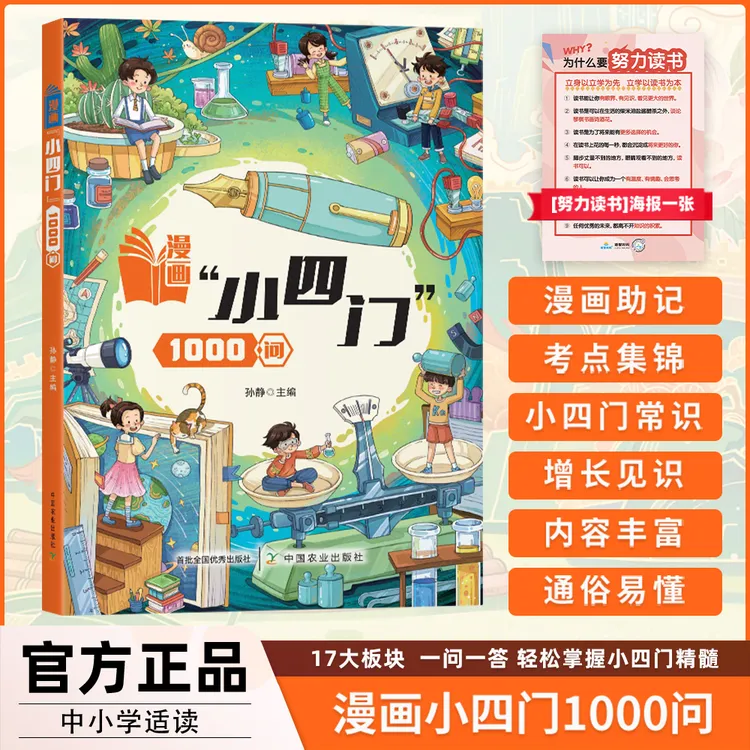 【漫画小四门1000问】趣味讲解政史生地学科知识百科常识