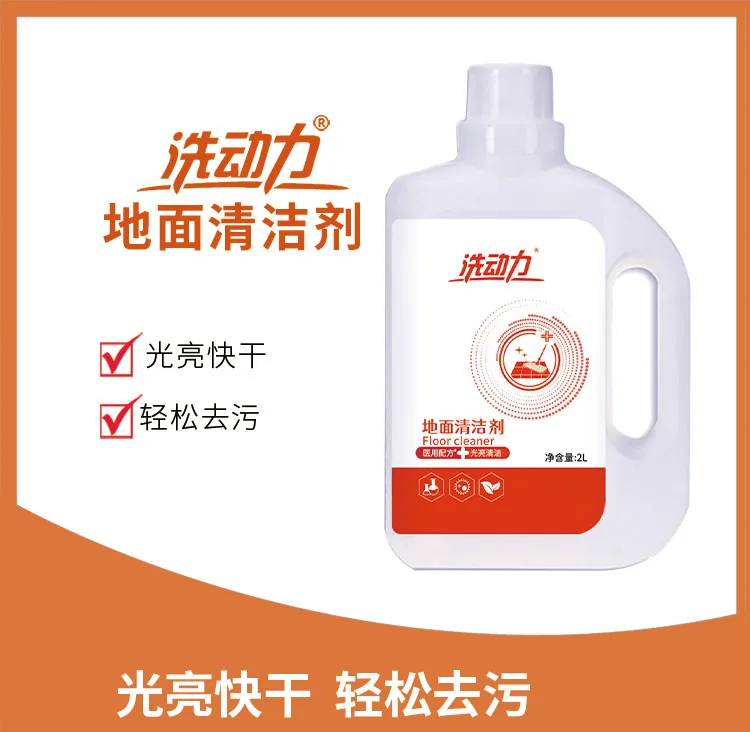 洗动力免洗地面清洁剂2L家用去污