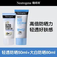 Neutrogena/露得清轻透防晒霜防紫外线清爽不黏腻SPF50+50ml+80ml