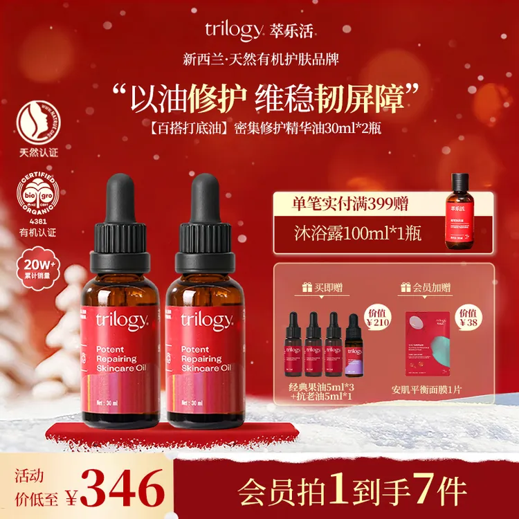 Trilogy/萃乐活【以油养肤】玫瑰果油 密集修护精华油舒缓滋养zb