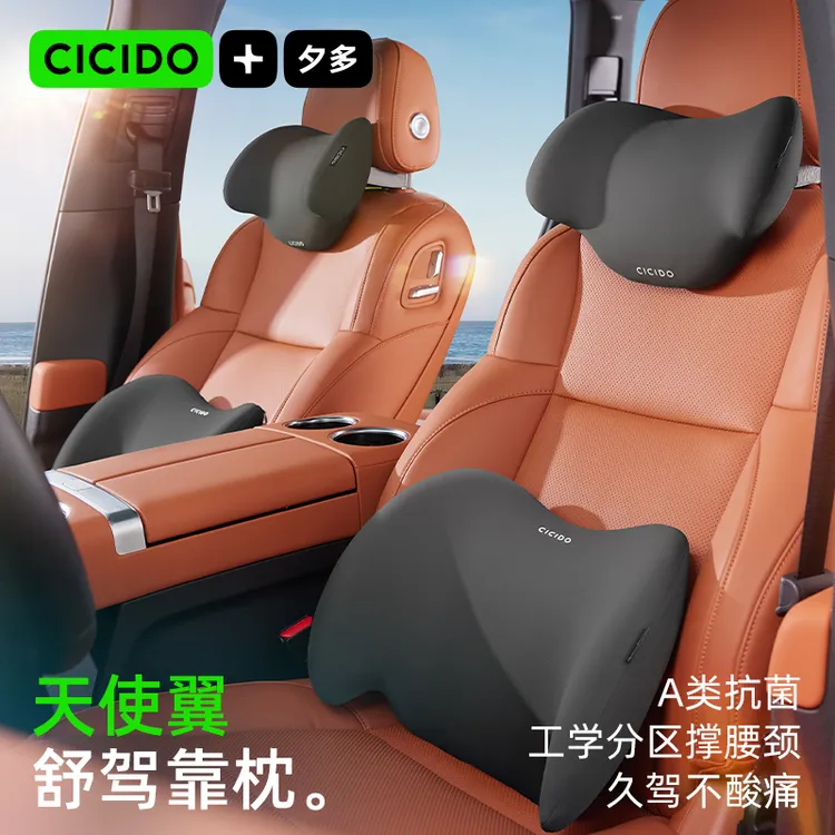 CICIDO夕多头枕舒适驾乘汽车靠枕舒适性高人体工学专用护颈腰靠枕