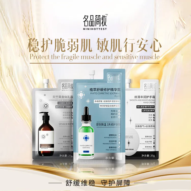 [敏皮区域护肤秋冬套组]旅游肌肤救急包舒缓维稳护屏障敏感肌镇静