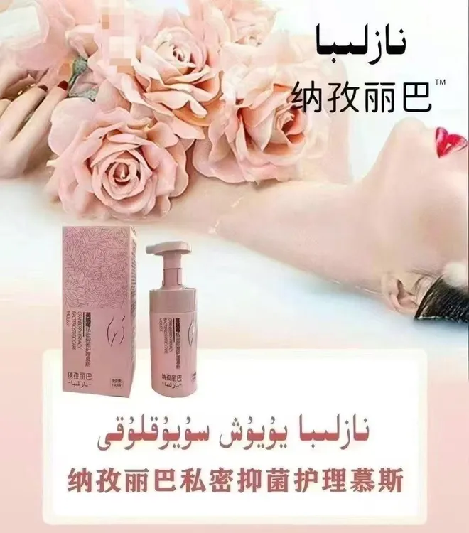 mahpi orun akatix纳孜丽巴草本慕斯抑菌洗液