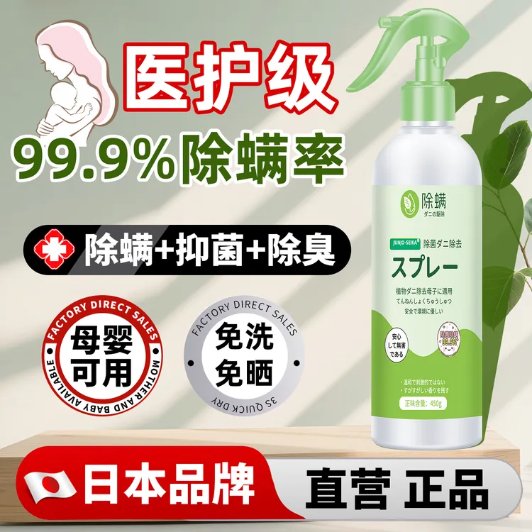 【小沐专属】除螨喷雾空气清新免洗免晒去除螨虫母婴可用杀菌抑菌剂去味香薰