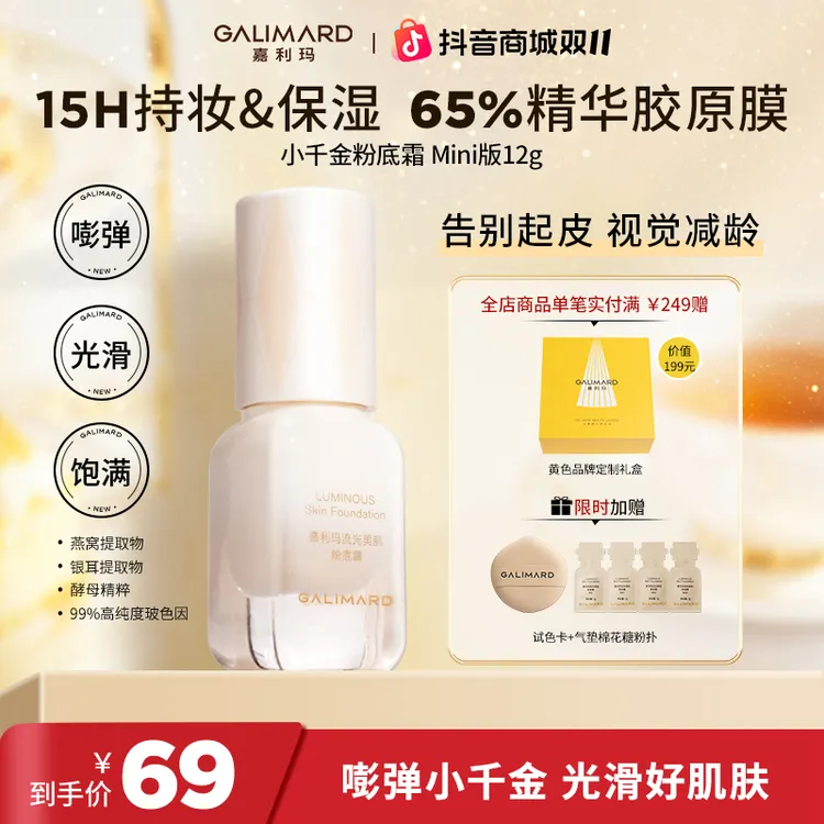 【新品上市】嘉利玛小千金粉底霜Mini版12g保湿持久粉底液水润不卡
