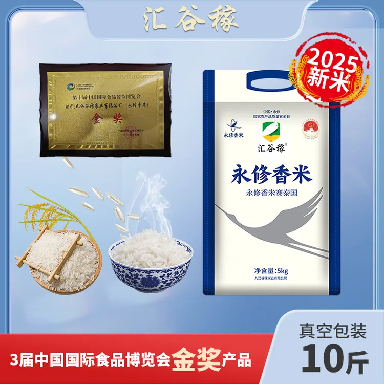 【汇谷稼】【直播专享】新米新粮永修香米软糯新大米香甜好煮饭