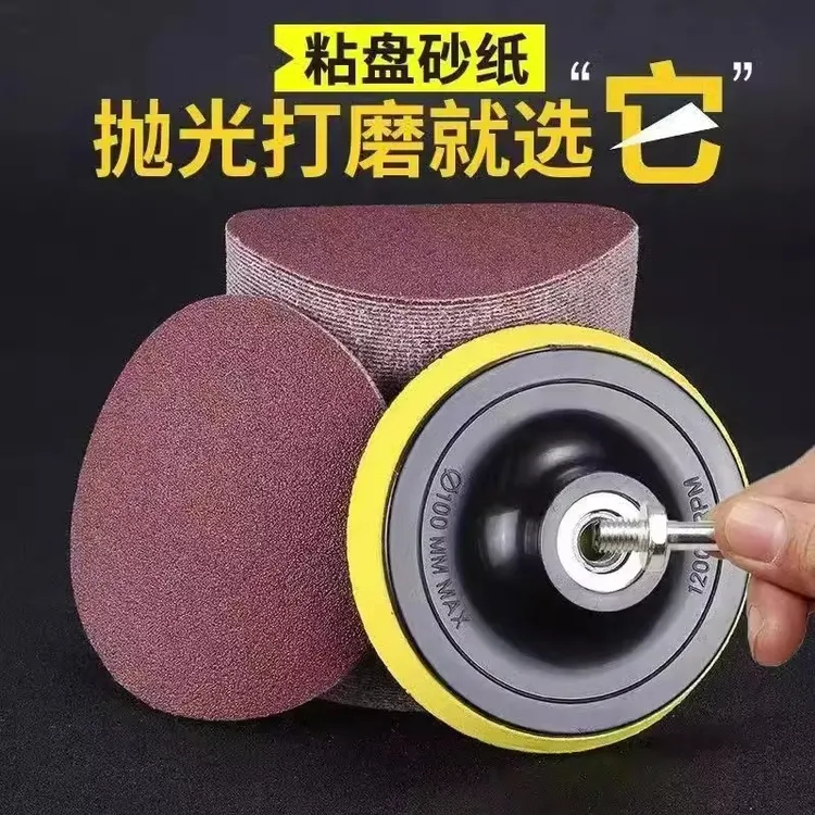 4寸砂纸植绒木工墙面打磨机抛光圆形吸盘背绒自粘式角磨机打磨片