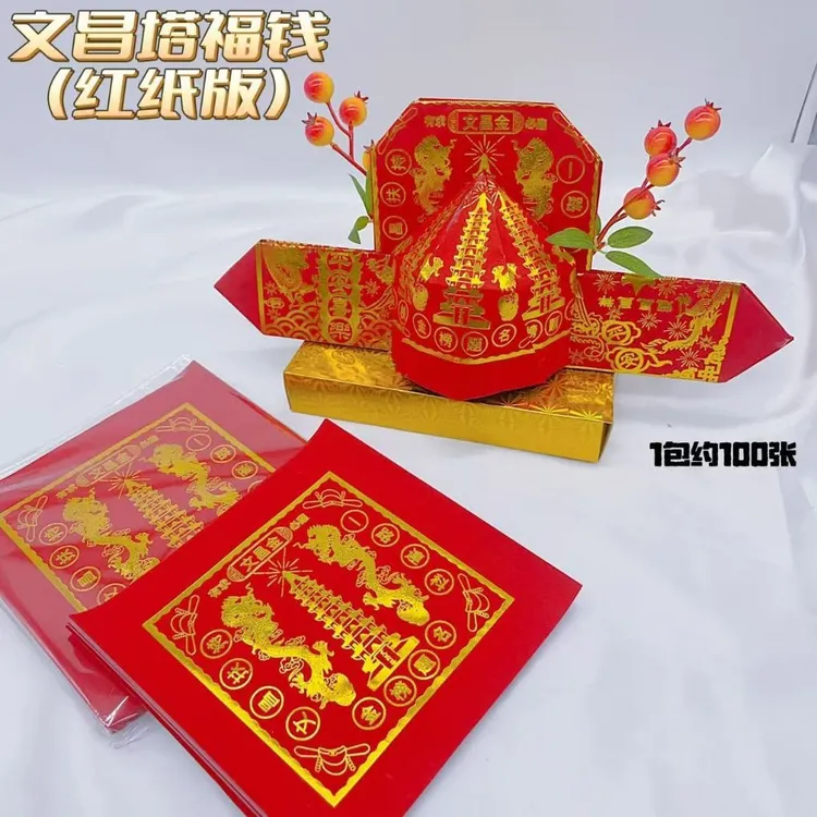新品爆款状元帽文昌塔文昌金烫金福钱 金榜题名福钱节庆手工折纸
