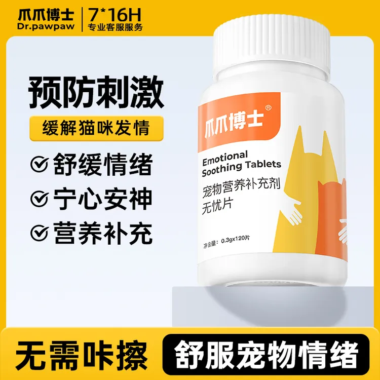 爪爪博士抑情无忧片猫狗通用禁发情抑情公猫抑情猫叫乱撒尿【QY】