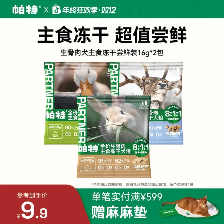 【升级小鲜包】帕特生骨肉犬主食冻干小鲜包鸭肉犬粮尝鲜