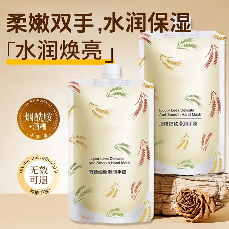 酒糟手膜持久保湿补水防干细嫩双手改善倒刺淡化手纹清洁手部护理