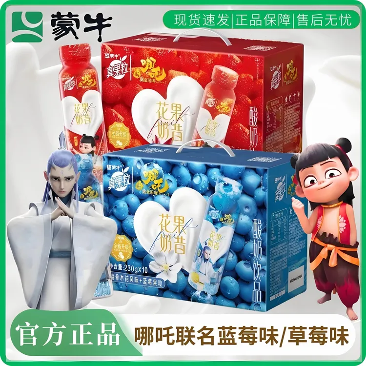 蒙牛哪吒联名真果粒花果奶昔接骨木花蓝莓味低脂肪酸奶230g*10瓶