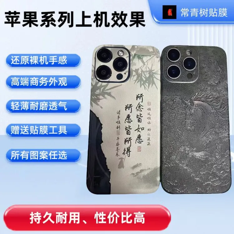 【适用于苹果所有型号】通用3M高端轻薄耐磨个性手机全包膜