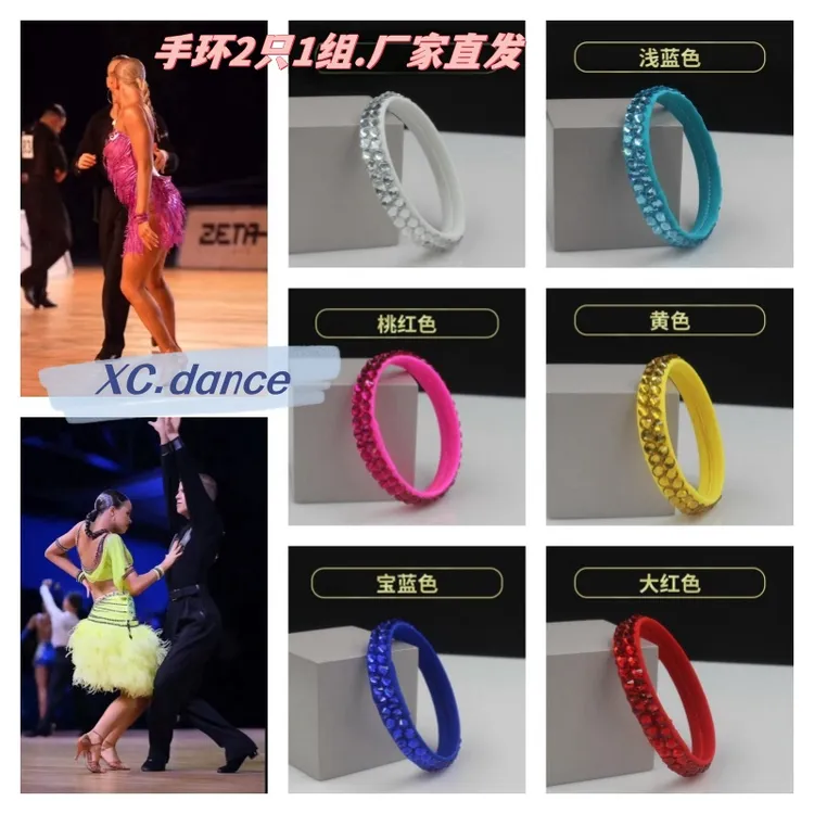 2只新品拉丁舞蹈手环防奥彩色钻国标拉丁舞比赛表演手圈手腕饰品