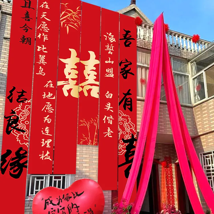 农村结婚院子装饰婚礼庭院布置挂布条幅自建房院子场景户外大挂布