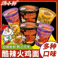 【6桶三口味】汤小鲜免煮冲泡型火鸡面蟹黄拌面炸鸡拌面酷辣火鸡面