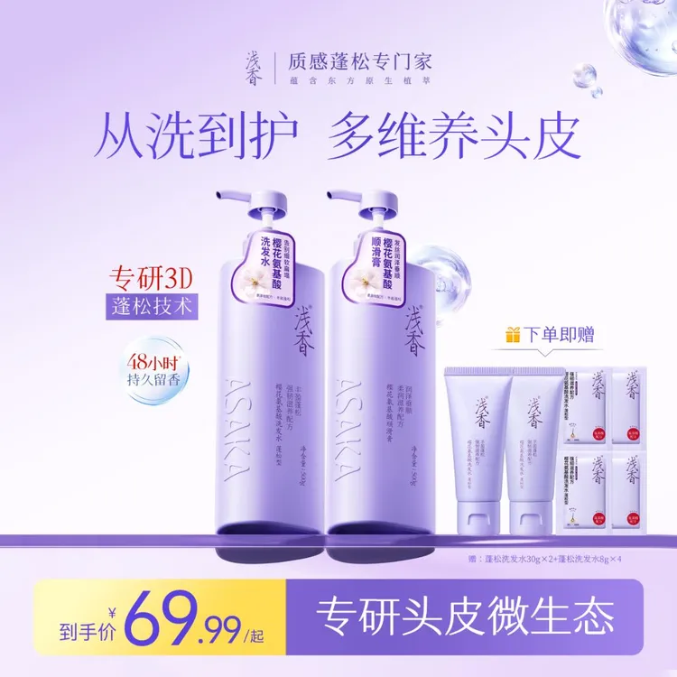 浅香樱花洗发水蓬松去屑控油护发素洗护套持久留香氨基酸沐浴露D