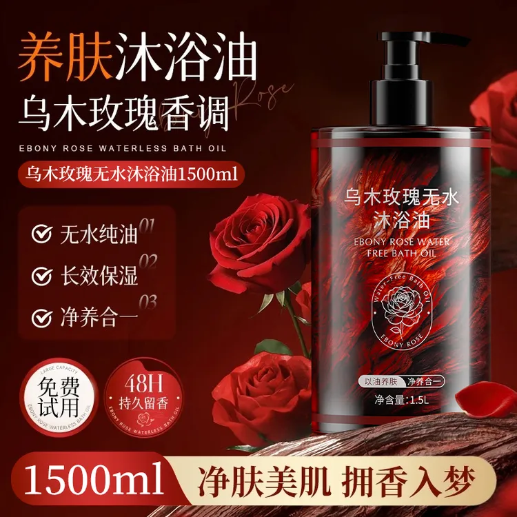 3斤装乌木玫瑰养肤沐浴油露持久留香温和清洁补水保湿滋润小众香