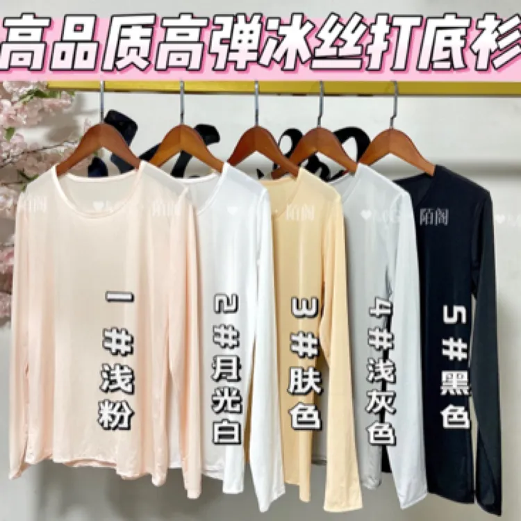 夏季超薄高品质冰丝内搭打底衫