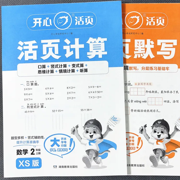 活页西师版二年级上册数学口算竖式应用题100以内加减法表内乘法