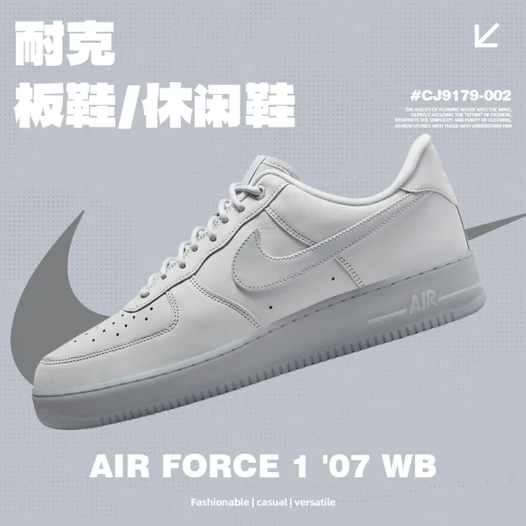 NIKE耐克男鞋AIR FORCE 1 '07 WB经典百搭双旦礼休闲鞋CJ9179-002