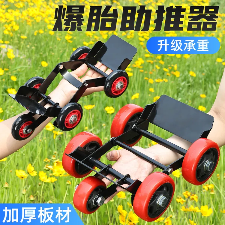 二轮电动车爆胎自救拖车器三轮摩托车瘪胎破胎应急辅助骑行助推器