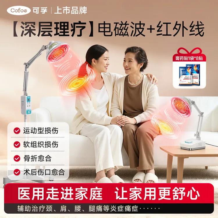 可孚理疗仪灯特定电磁波治疗器远红外线烤灯家用烤电红光医用专用