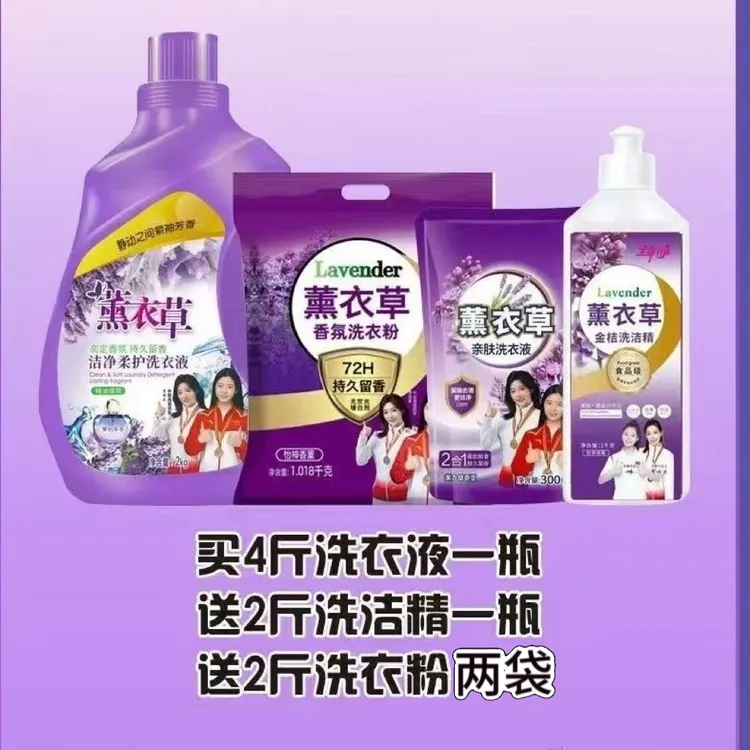 【新疆包邮】酷爸爸薰衣草洗衣液四件套 72小时持久留香