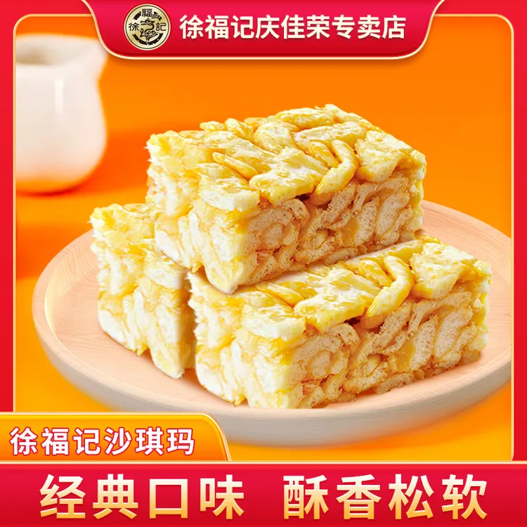 徐福记沙琪玛经典香酥全蛋味金致混合果仁解馋充饥早餐零食