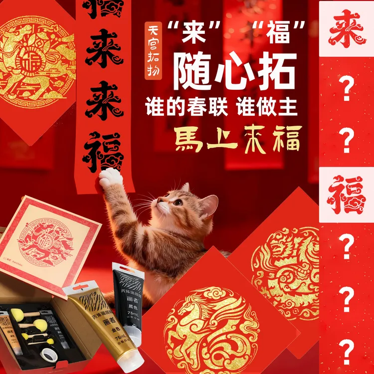 2026马上来福拓印模版材料包儿童diy手工幼儿园元旦亲子活动新年