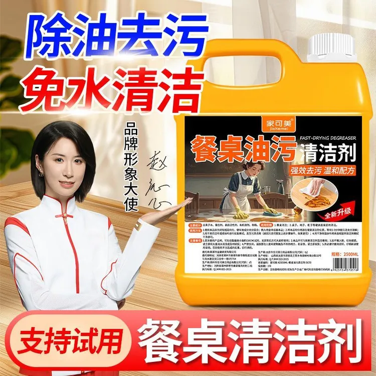 饭店餐厅食堂擦桌子清洁剂餐桌桌面去油污留香味免过水商用食品级