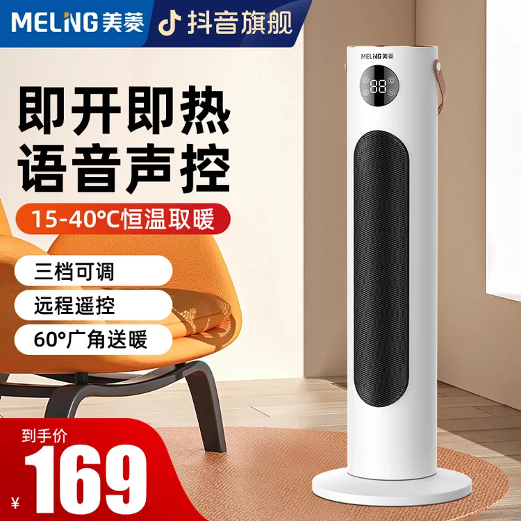美菱家用语音取暖器立式客厅声控防寒办公室热风机家用暖风机