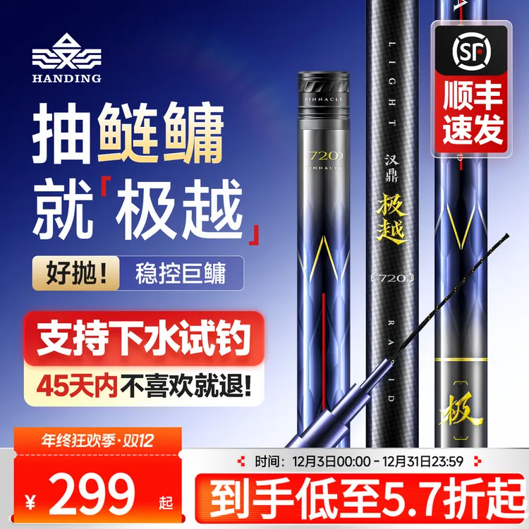 【汉鼎极越】实战派鲢鳙竿控鱼稳/真腰力/轻自重/好持感/久抛不累手