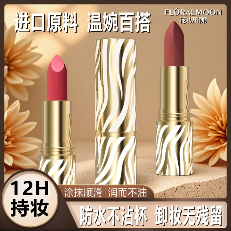 口红不掉色不沾杯持久防水不脱色雾面推荐秋冬必备花妍丽官方正品